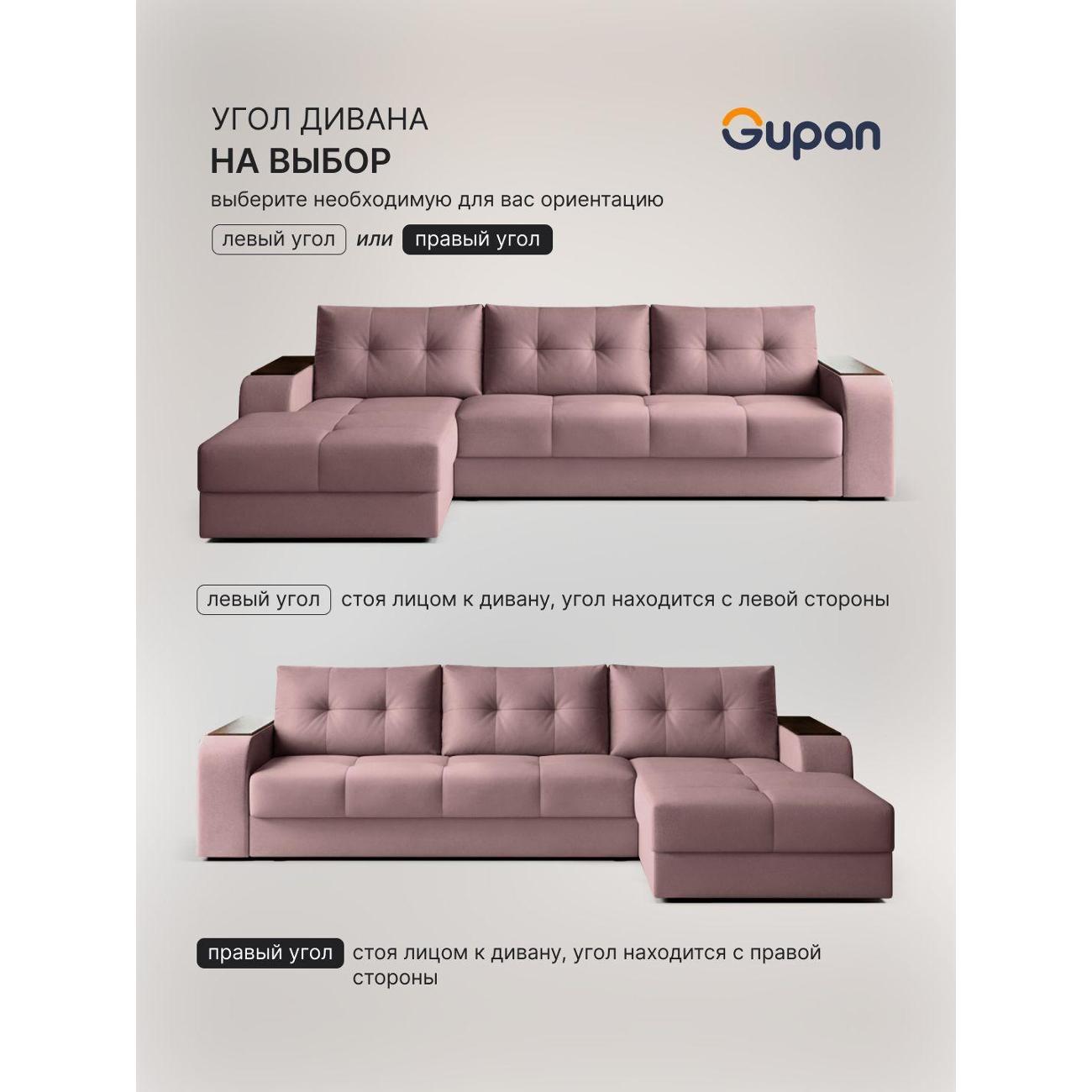 Диван Gupan Бонни розовый