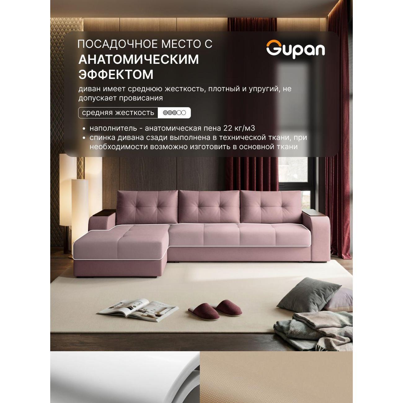 Диван Gupan Бонни розовый