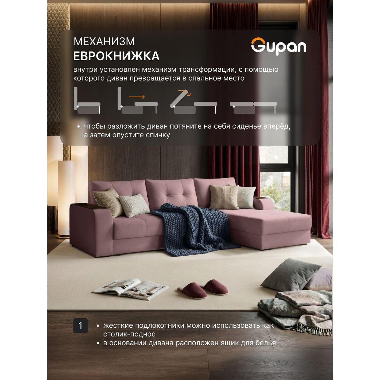 Диван Gupan Бонни розовый