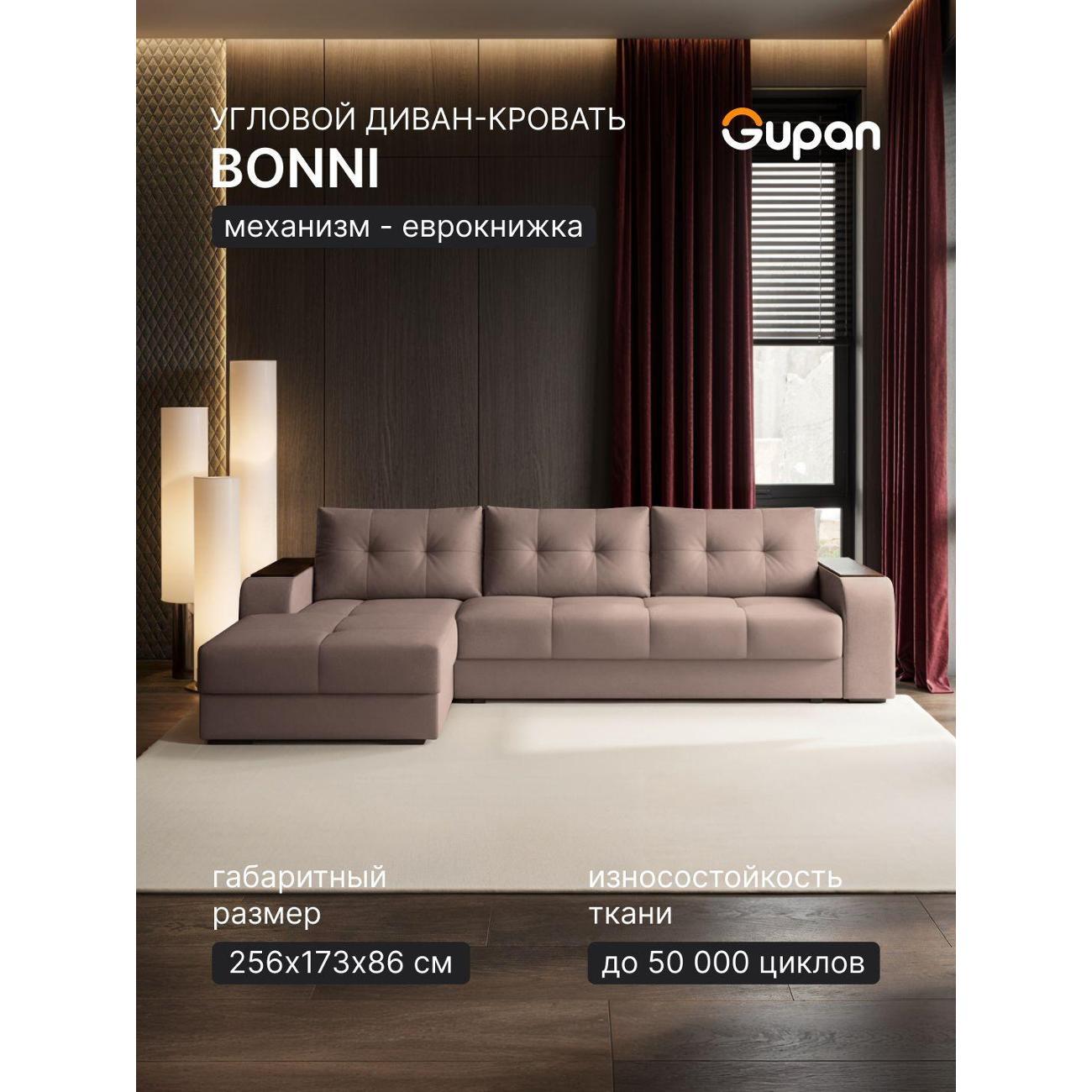 Диван Gupan Бонни слоновая кость