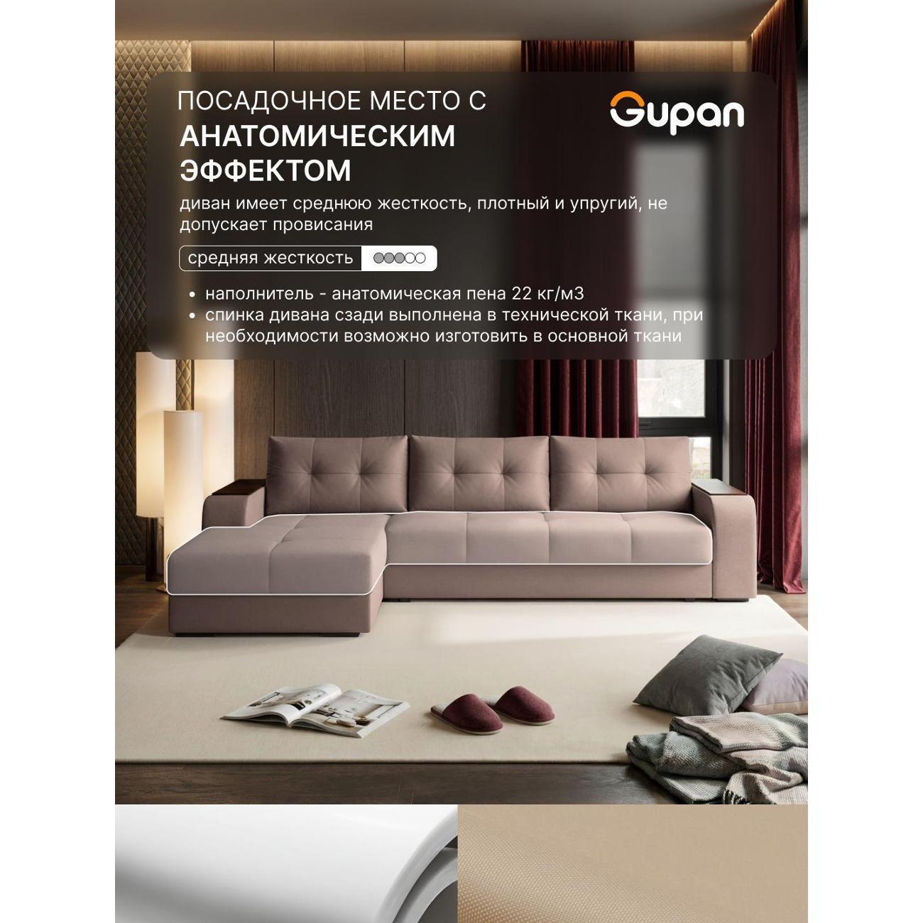 Диван Gupan Бонни слоновая кость