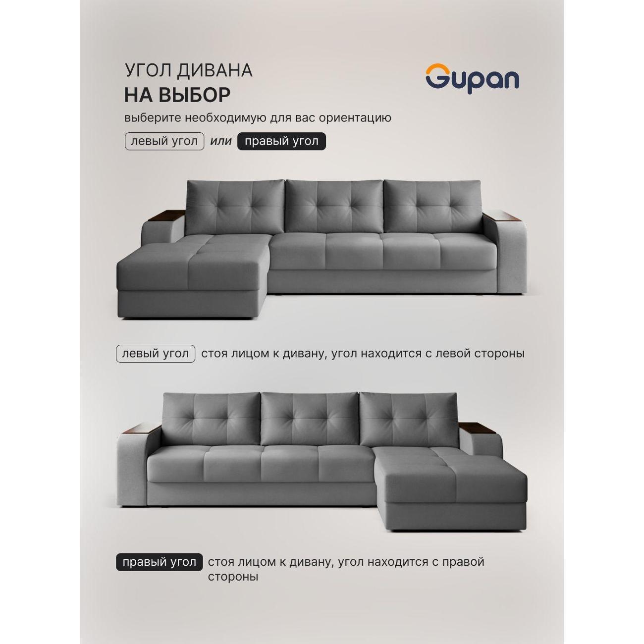 Диван Gupan Бонни серый