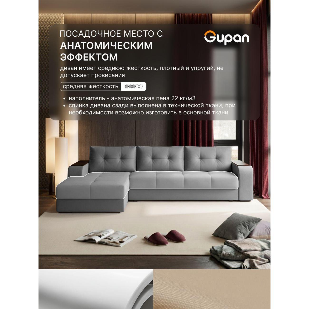 Диван Gupan Бонни серый