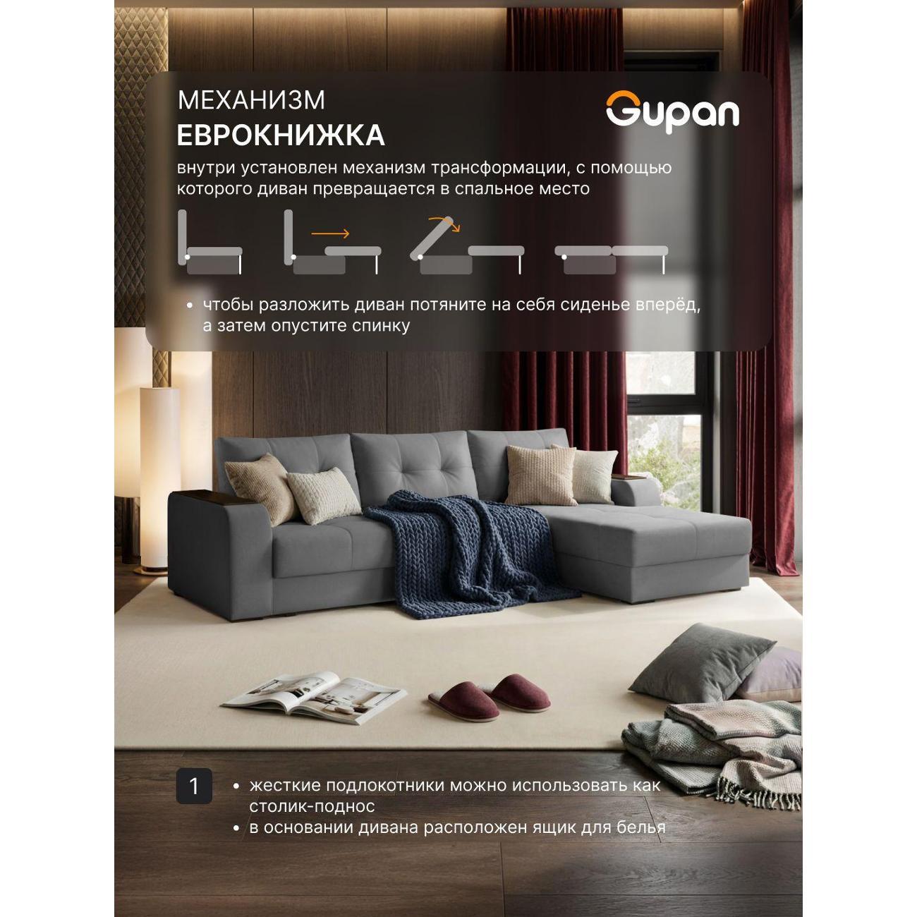 Диван Gupan Бонни серый