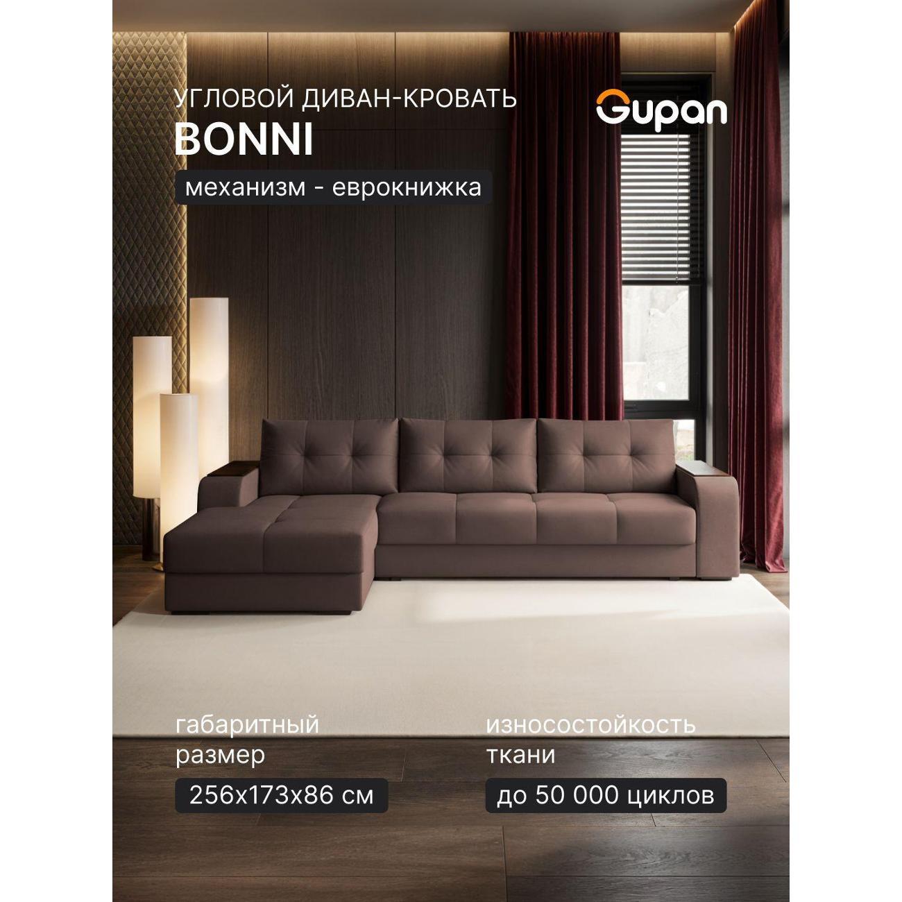 Диван Gupan Бонни коричневый