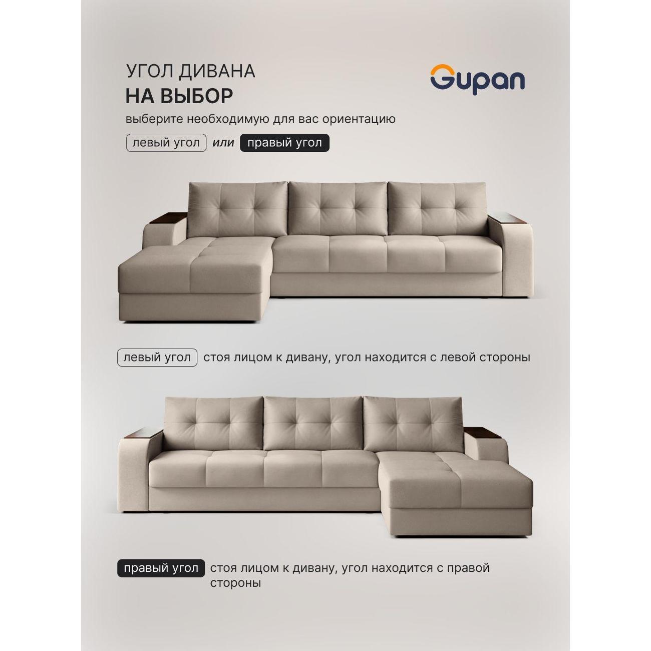 Диван Gupan Бонни кремовый