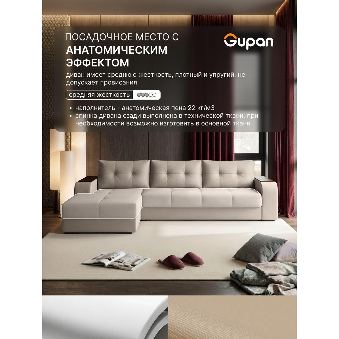 Диван Gupan Бонни кремовый