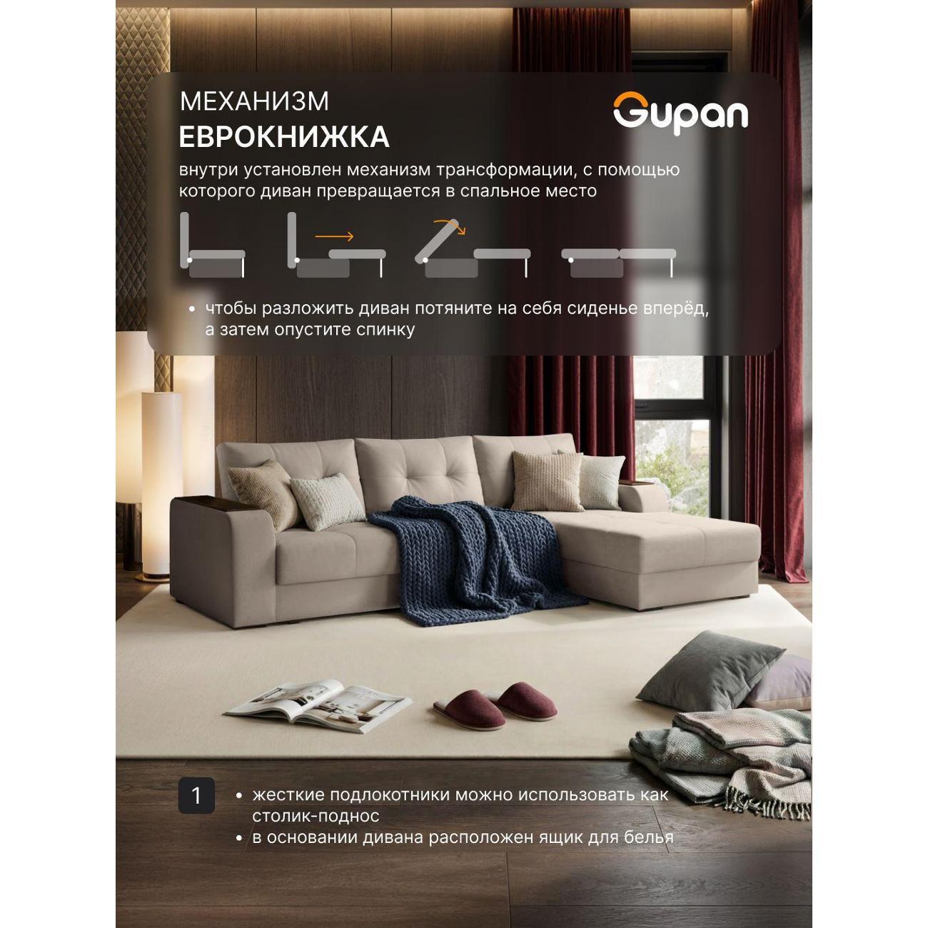 Диван Gupan Бонни кремовый