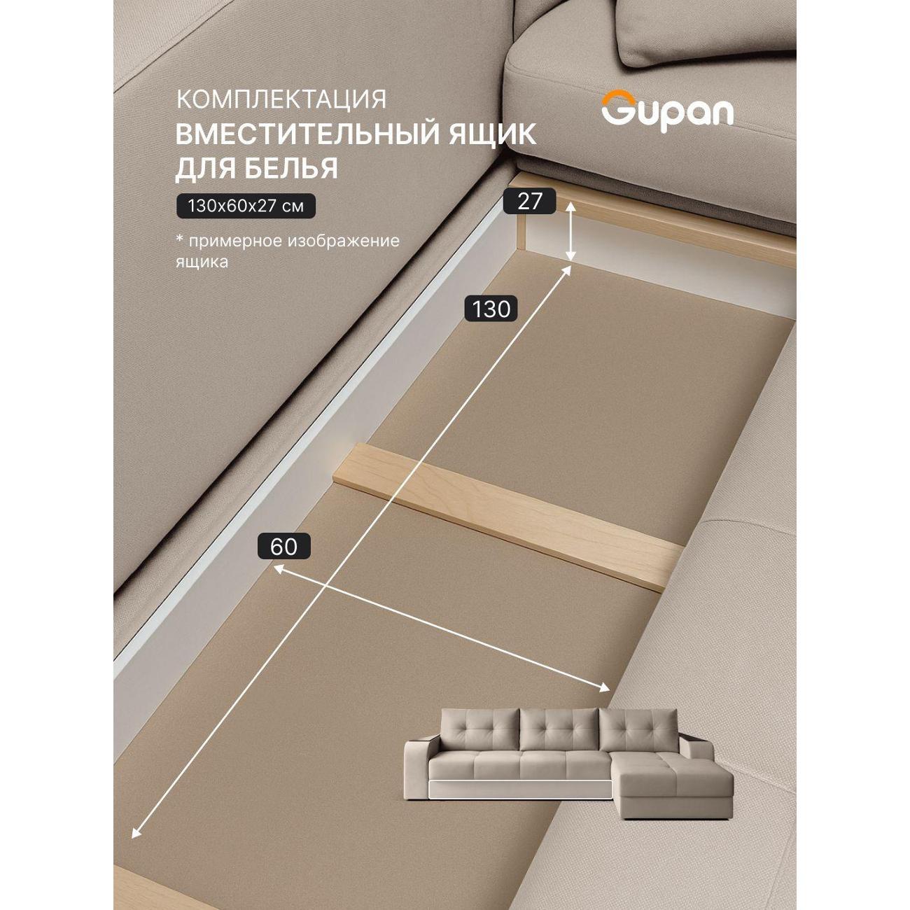 Диван Gupan Бонни кремовый