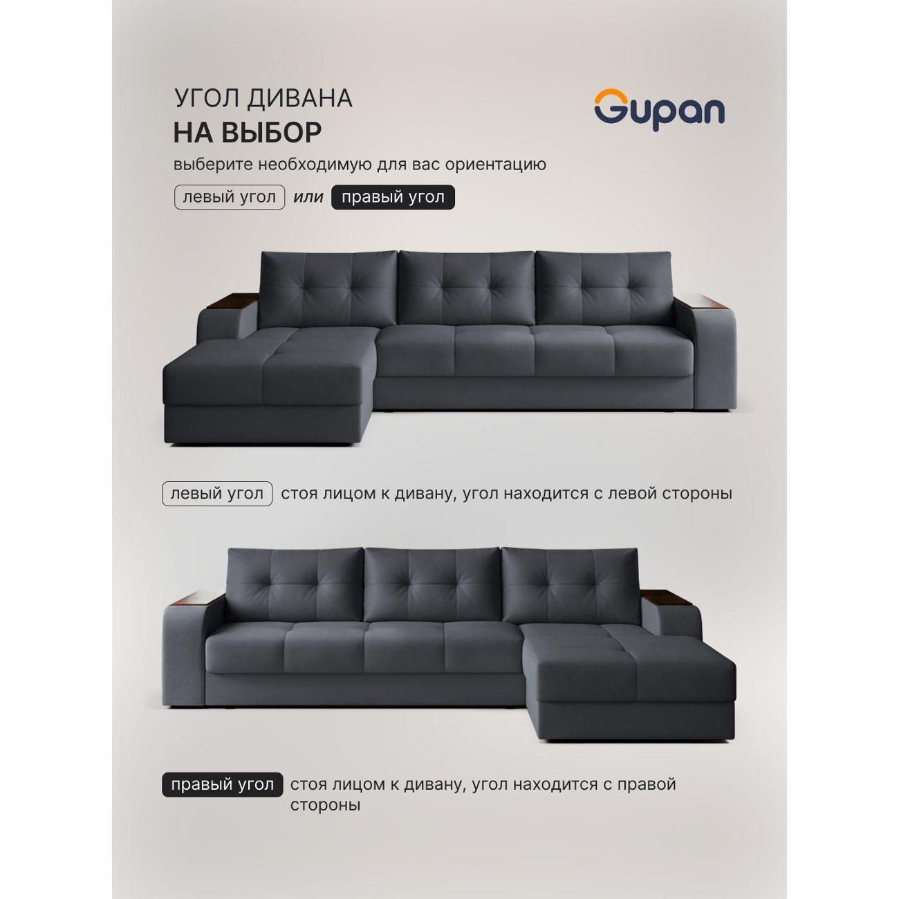 Диван Gupan Бонни черно-серый