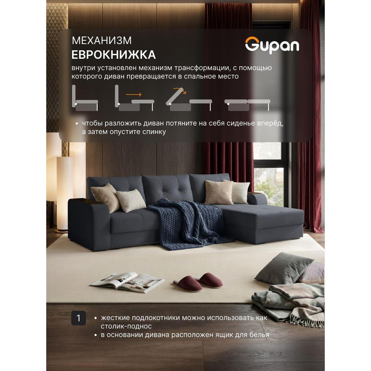 Диван Gupan Бонни черно-серый