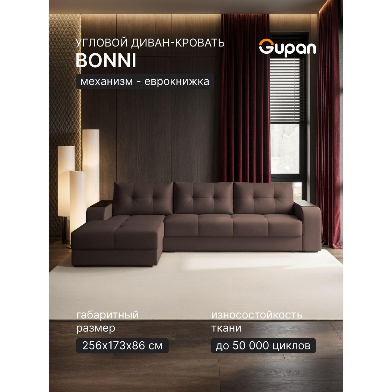 Диван Gupan Бонни темно-коричневый