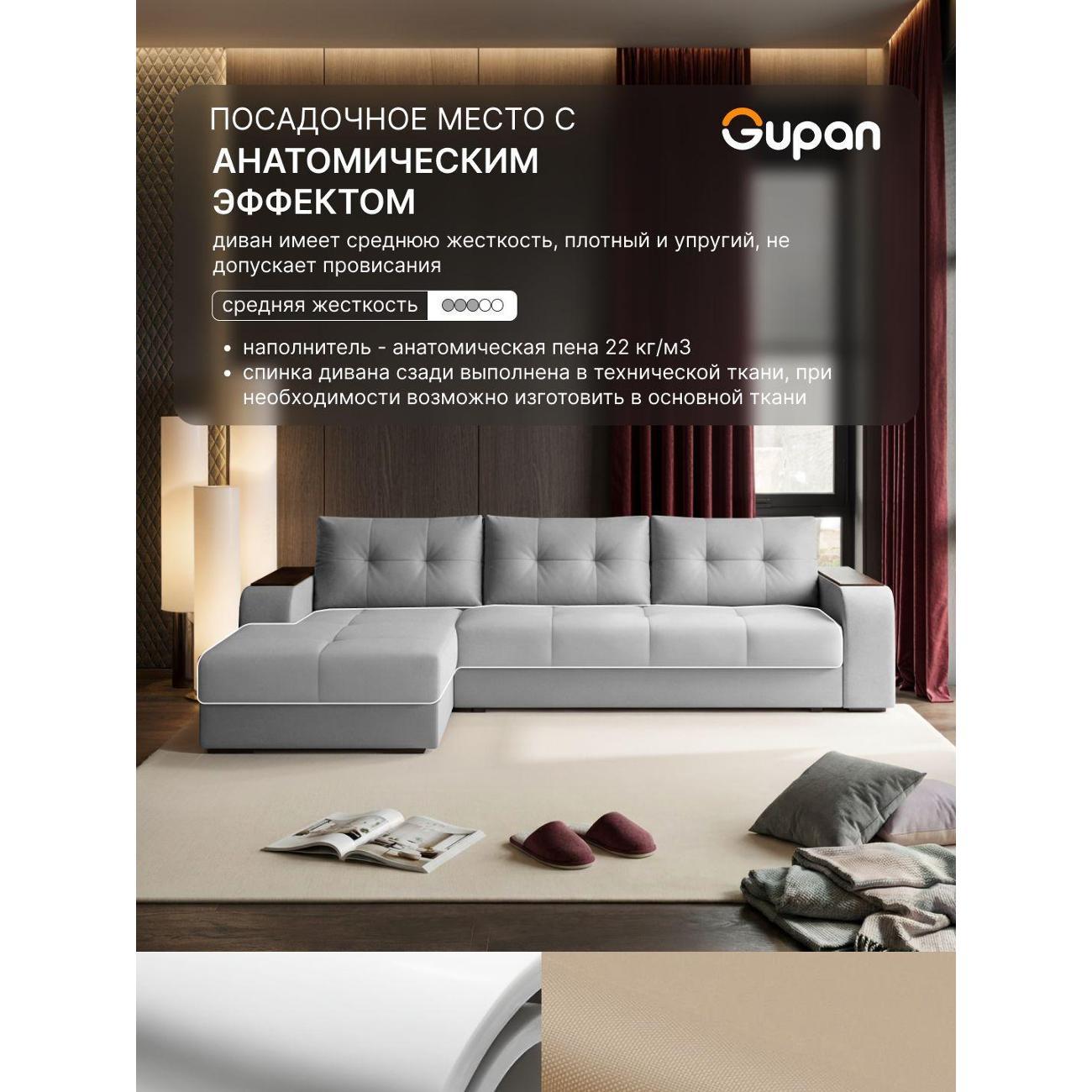 Диван Gupan Бонни светло-серый