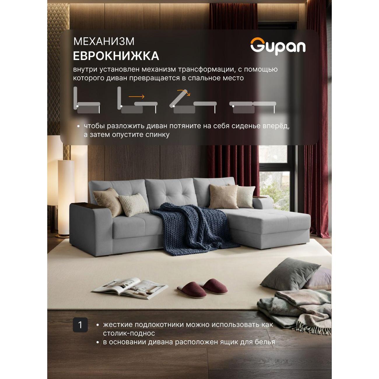 Диван Gupan Бонни светло-серый