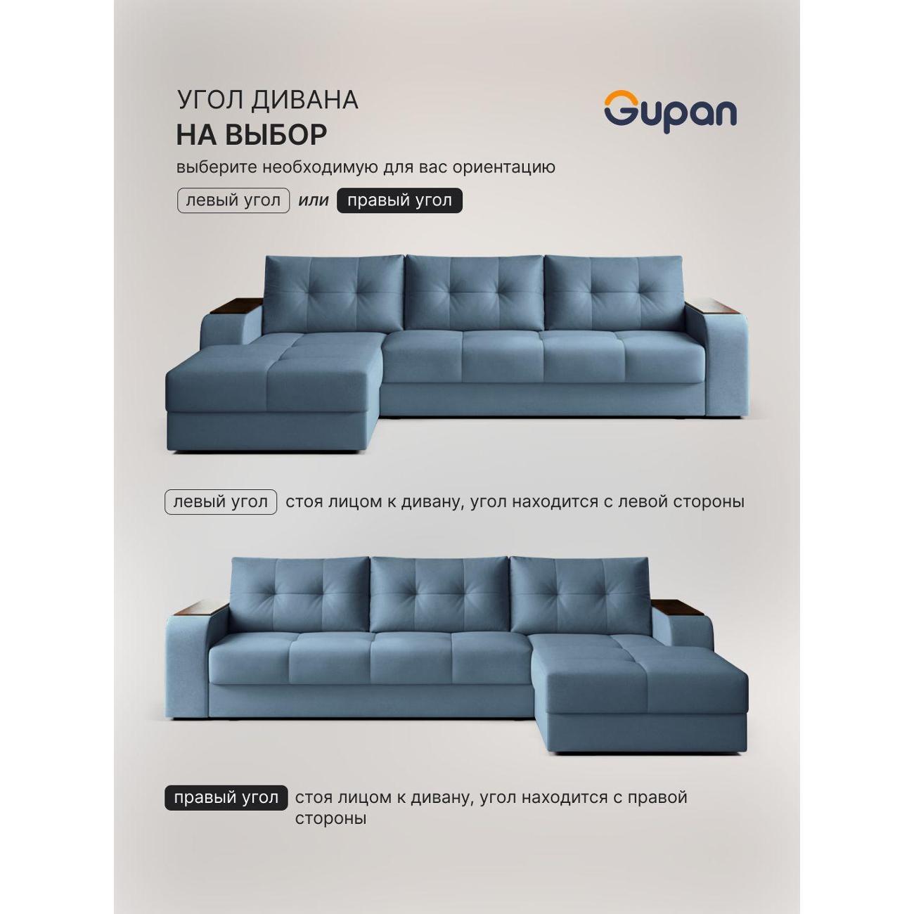 Диван Gupan Бонни голубой