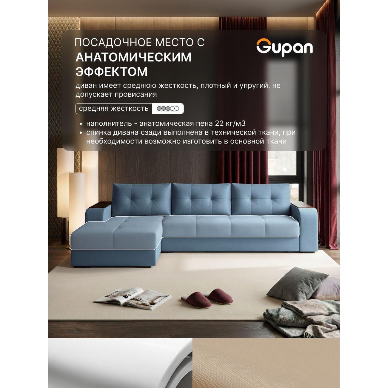 Диван Gupan Бонни голубой