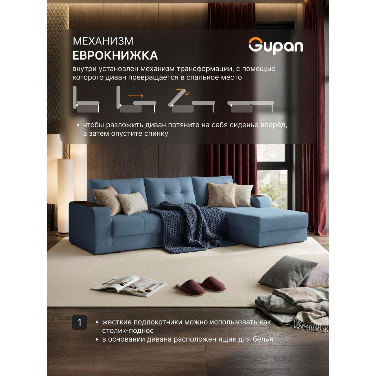 Диван Gupan Бонни голубой