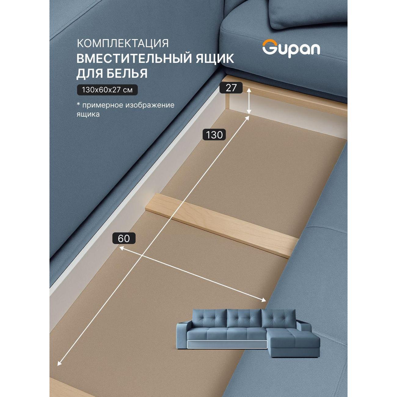 Диван Gupan Бонни голубой