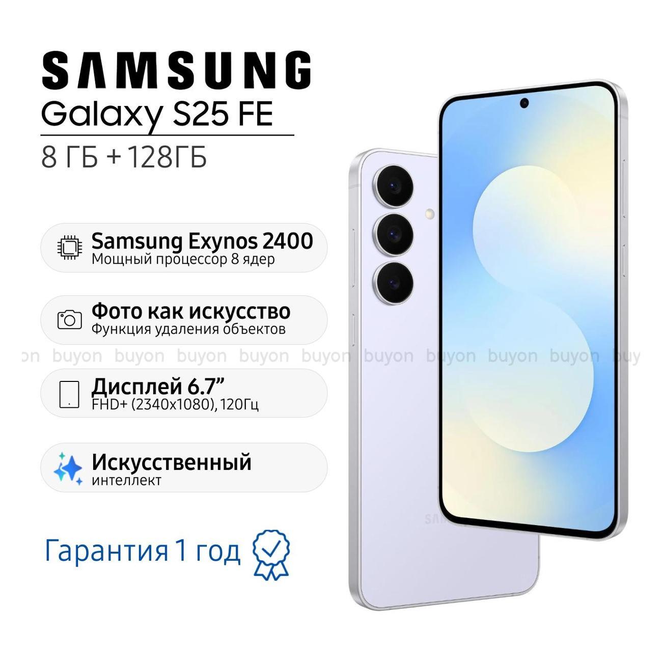 Смартфон Samsung Galaxy S25 FE 8/128 ГБ, голубой