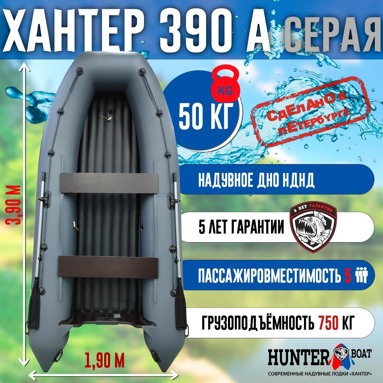 Лодка надувная Hunterboat 390 А серая