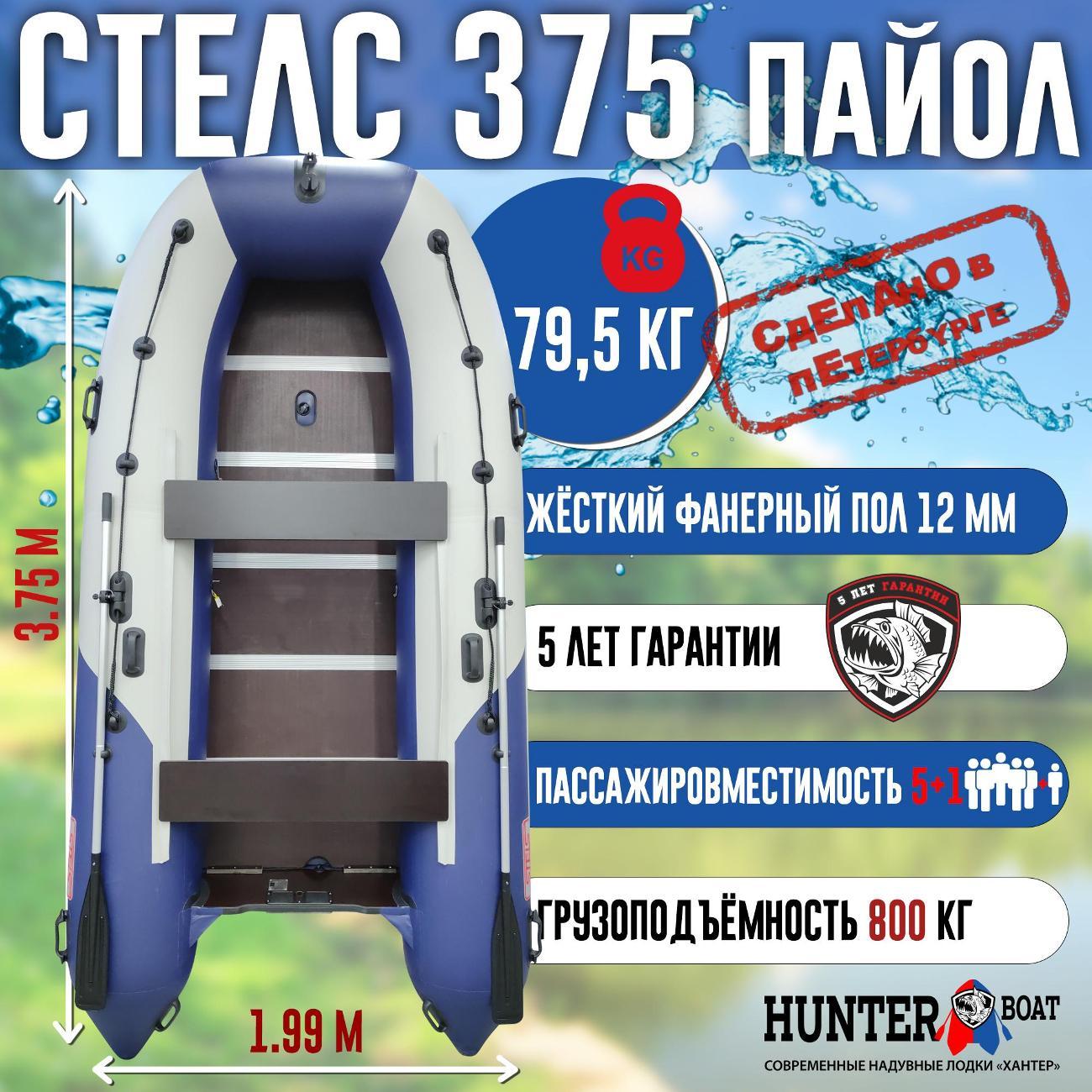 Лодка надувная Hunterboat Стелс 375 белая с синим