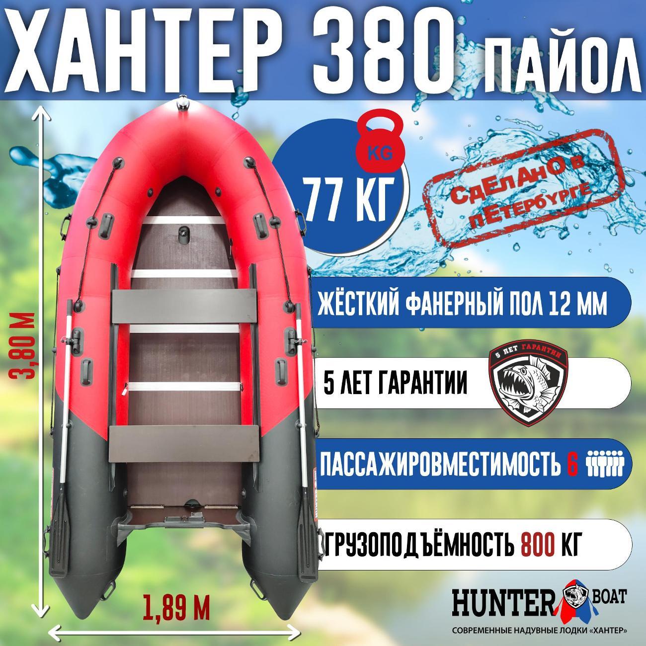Лодка надувная Hunterboat 380 красная с черным