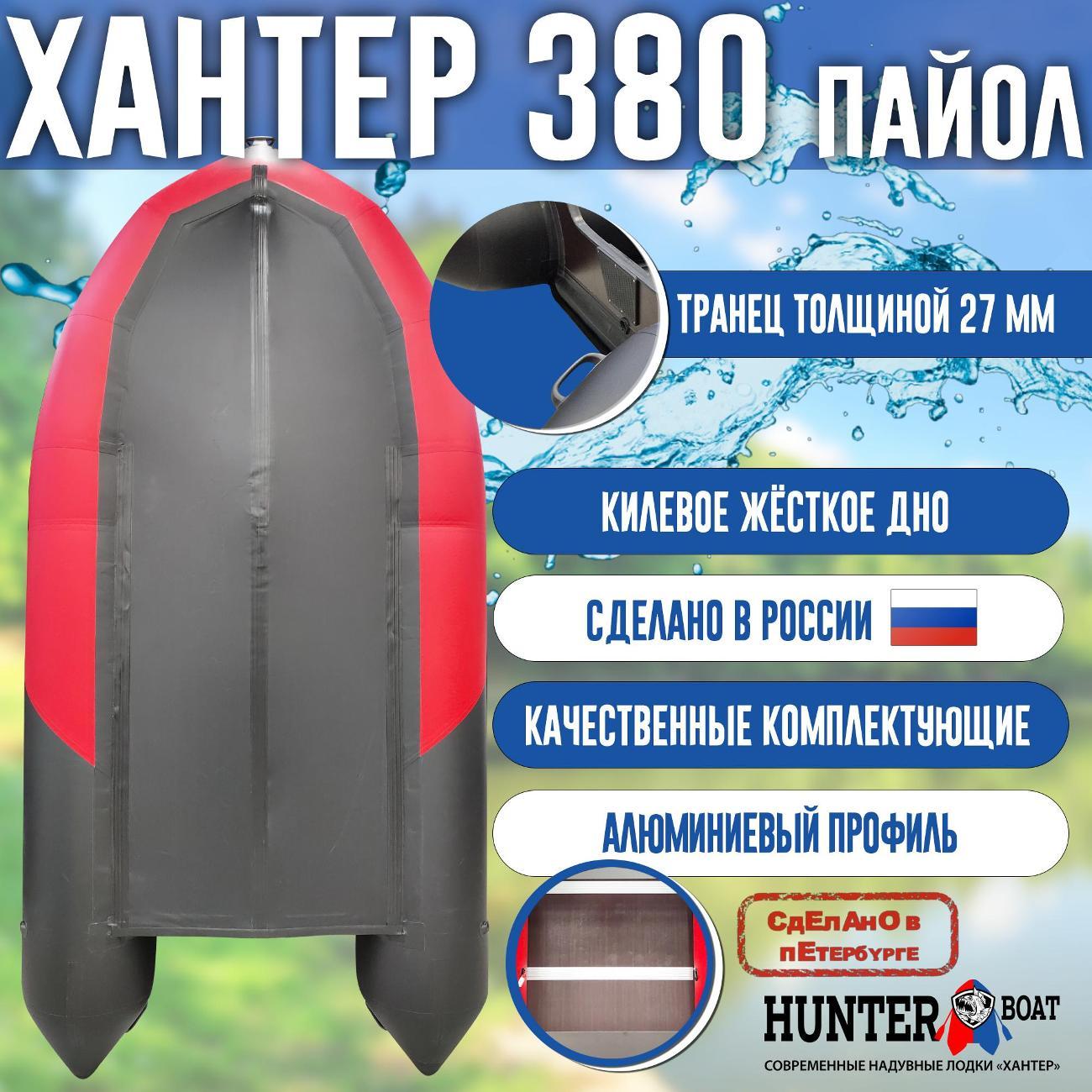 Лодка надувная Hunterboat 380 красная с черным