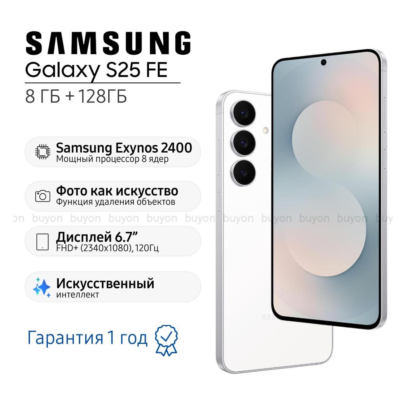 Смартфон Samsung Galaxy S25 FE 8/128 ГБ, белый