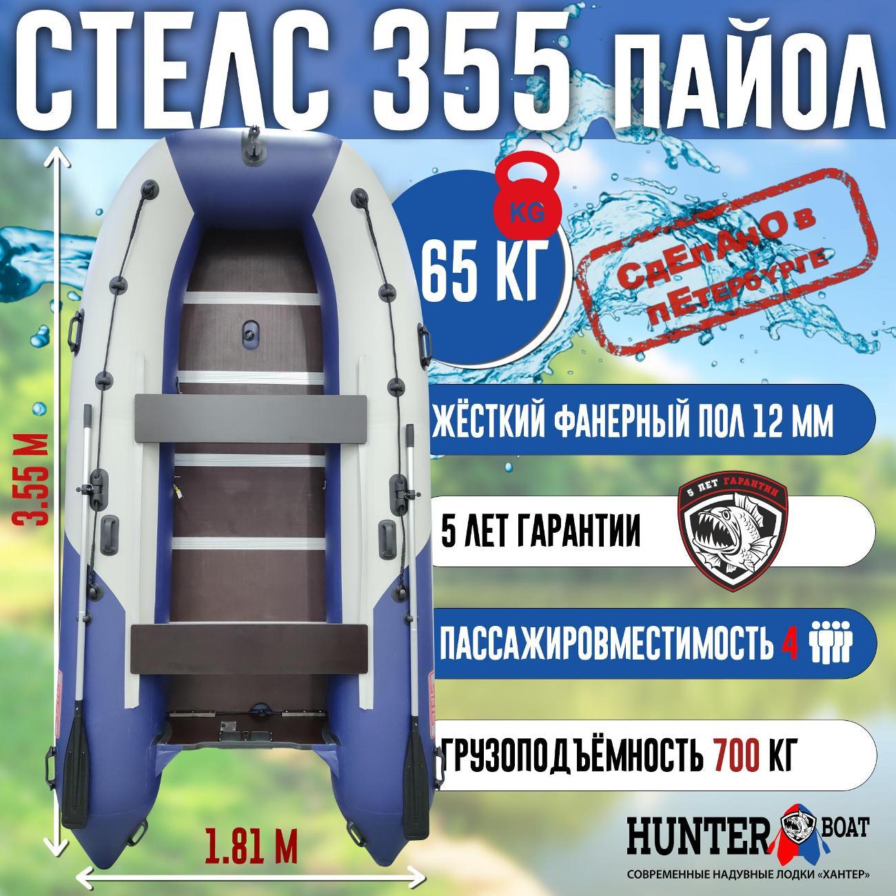 Лодка надувная Hunterboat Стелс 355 белая с синим