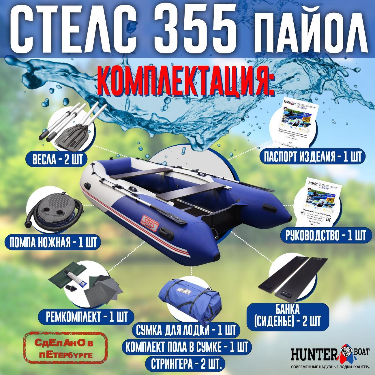 Лодка надувная Hunterboat Стелс 355 белая с синим