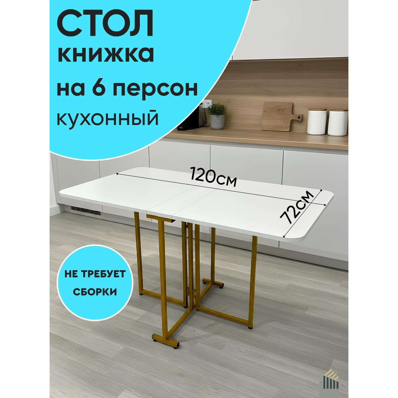 Стол-книжка ABBOTT HOME Стол-книжка Трансматик 12