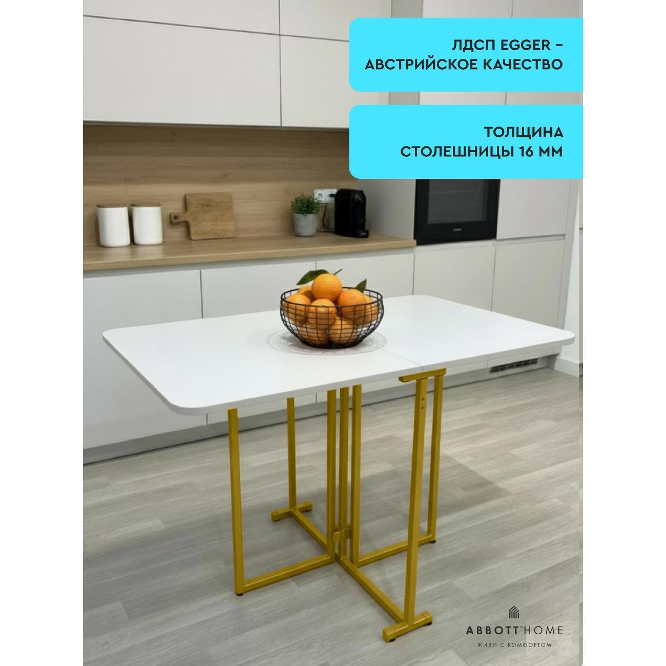 Стол-книжка ABBOTT HOME Стол-книжка Трансматик 12