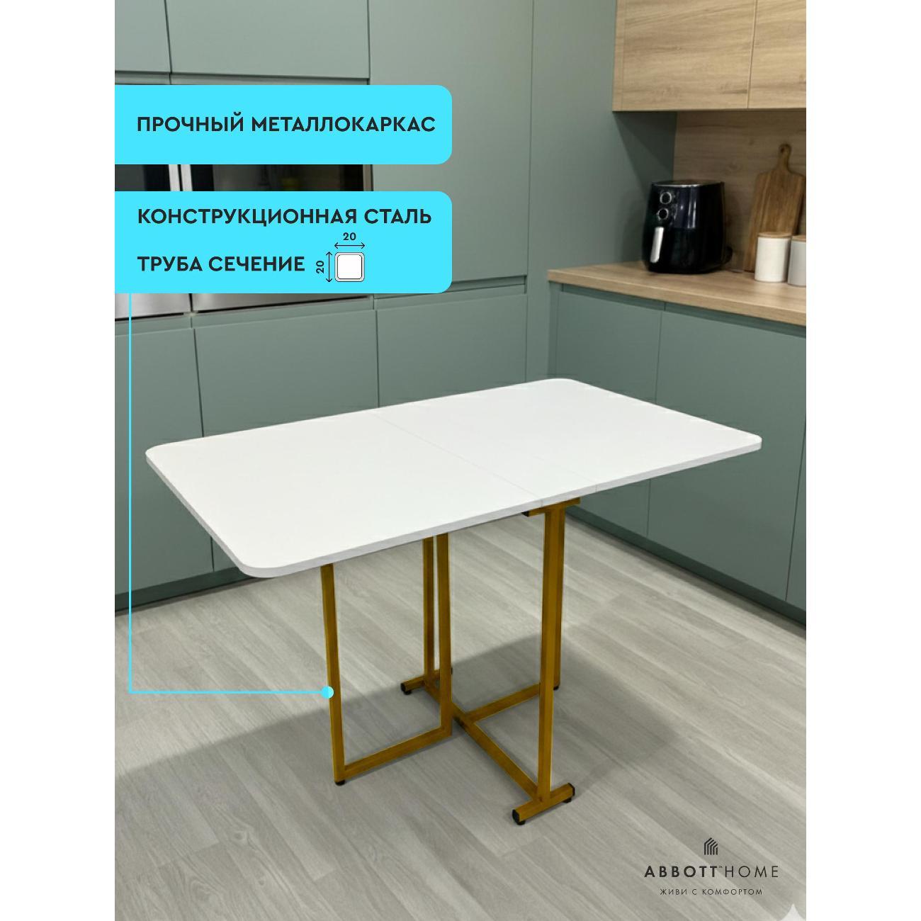 Стол-книжка ABBOTT HOME Стол-книжка Трансматик 12