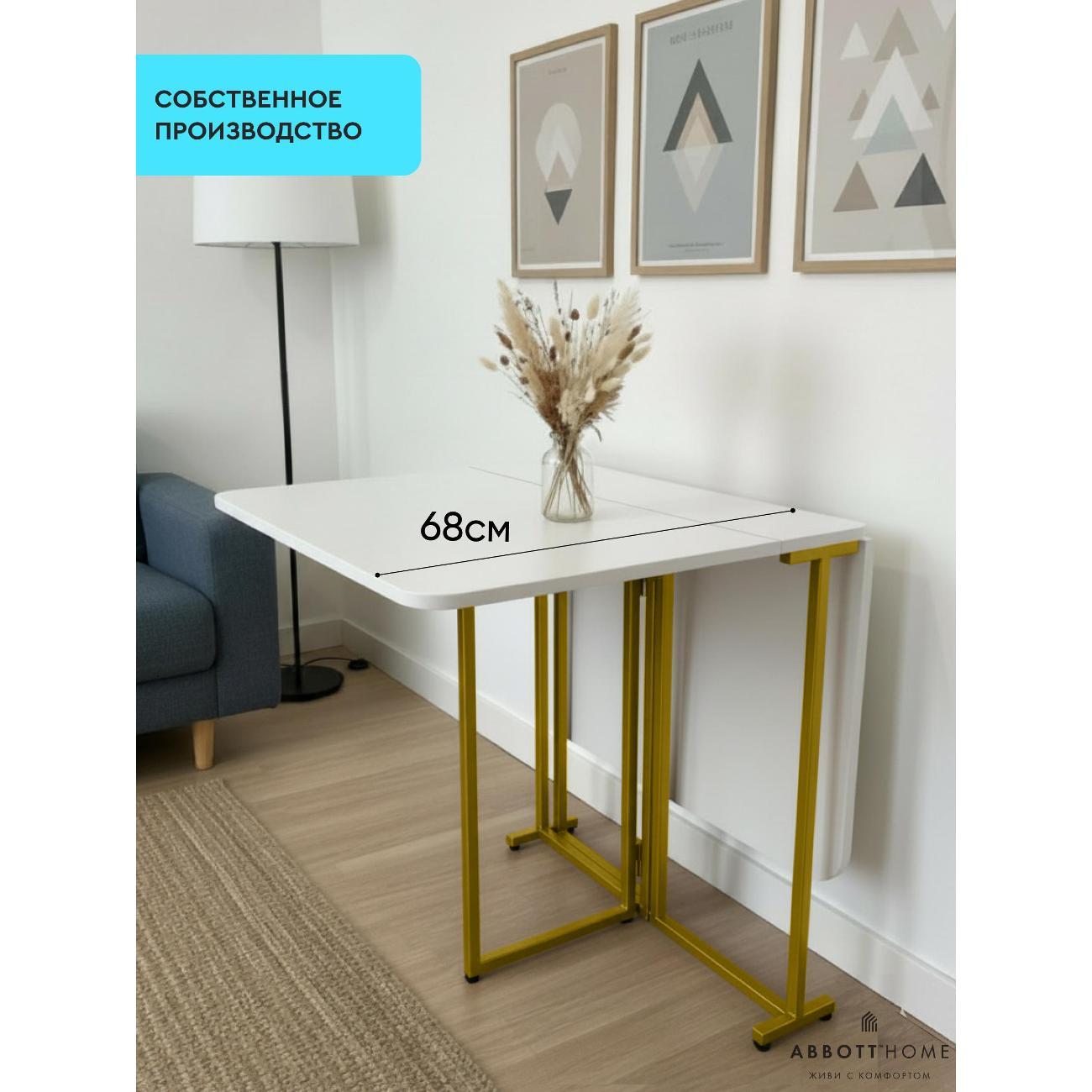 Стол-книжка ABBOTT HOME Стол-книжка Трансматик 12