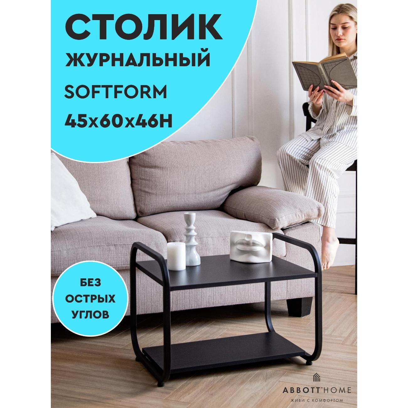 Стол журнальный ABBOTT HOME SL-TN65-bl/bl