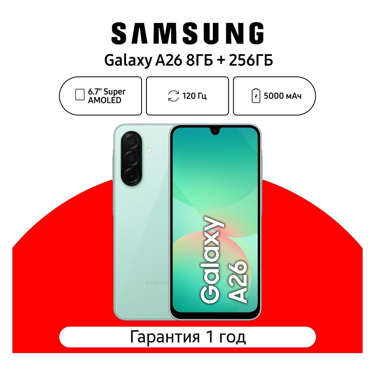 Смартфон Samsung Galaxy A26 8/256 ГБ, мятный