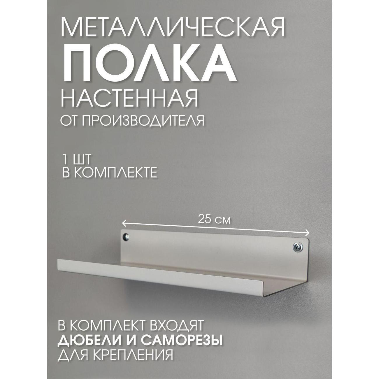 Полка книжная Parallax 530WN100040250-SPL