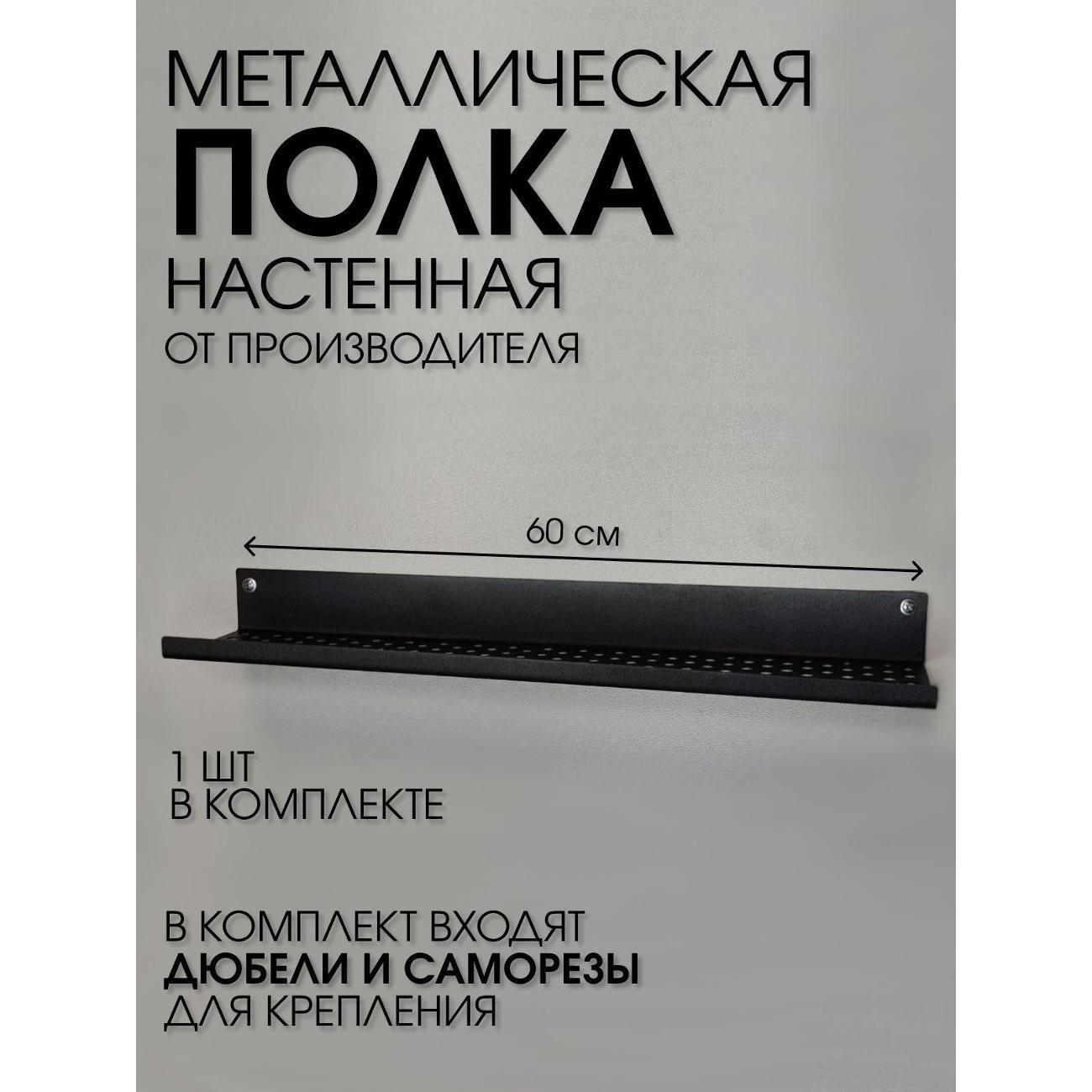 Полка книжная Parallax 531BX100040600-PRF