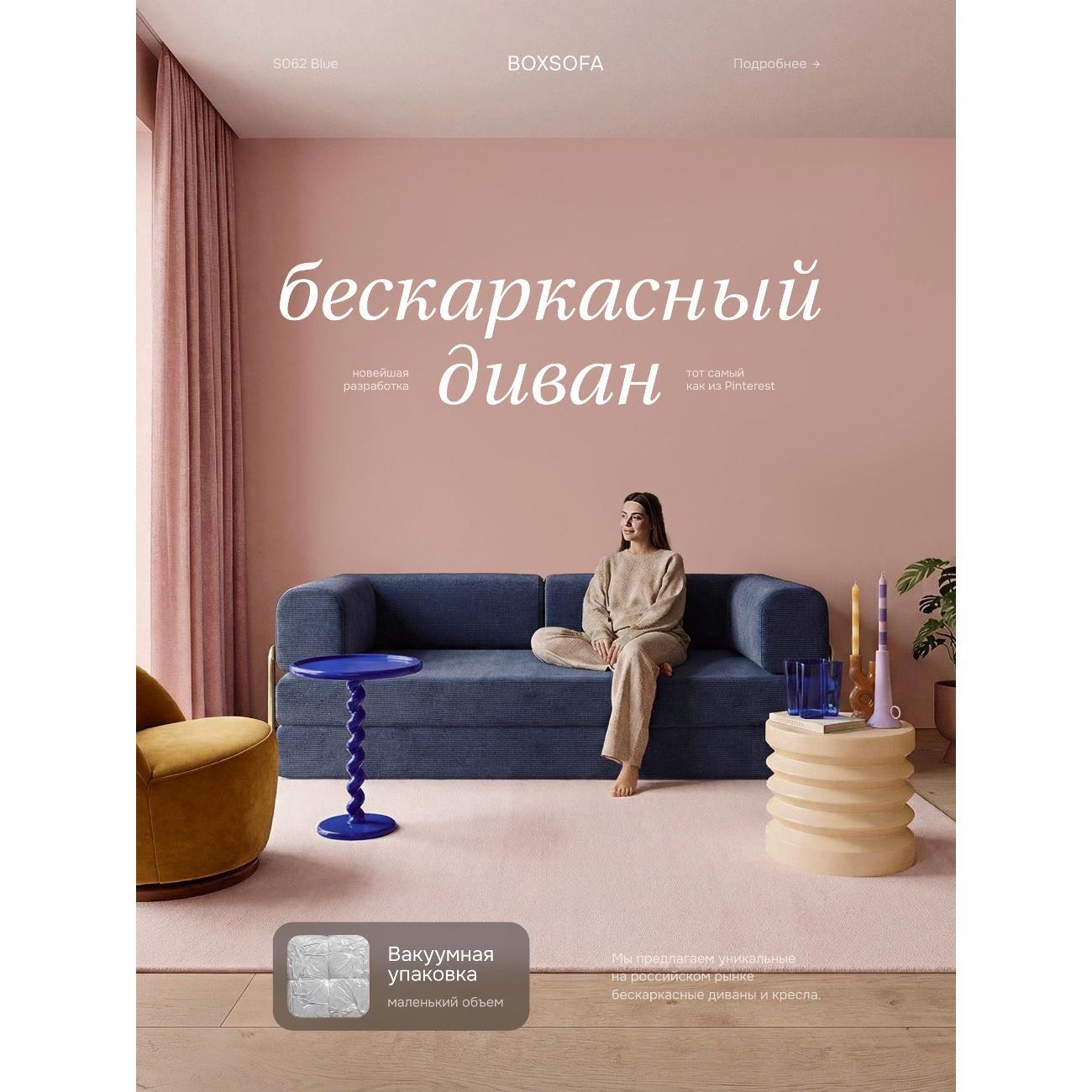 Диван бескаркасный BOXSOFA S062 синий