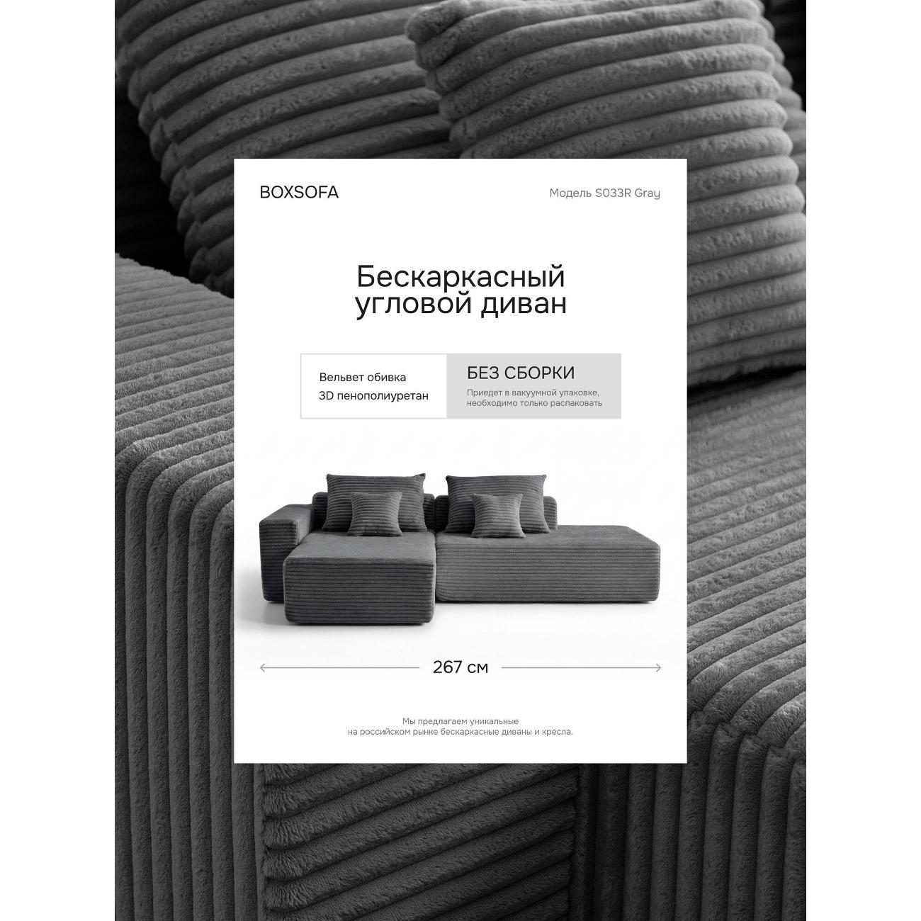 Диван бескаркасный BOXSOFA S033R Gray