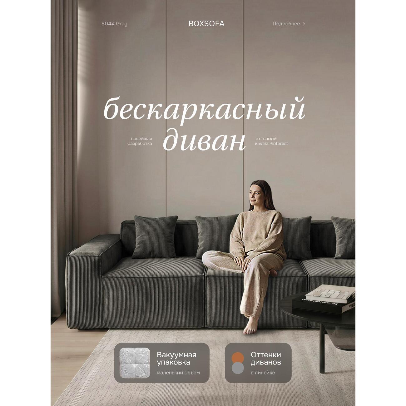 Диван бескаркасный BOXSOFA S044 Gray
