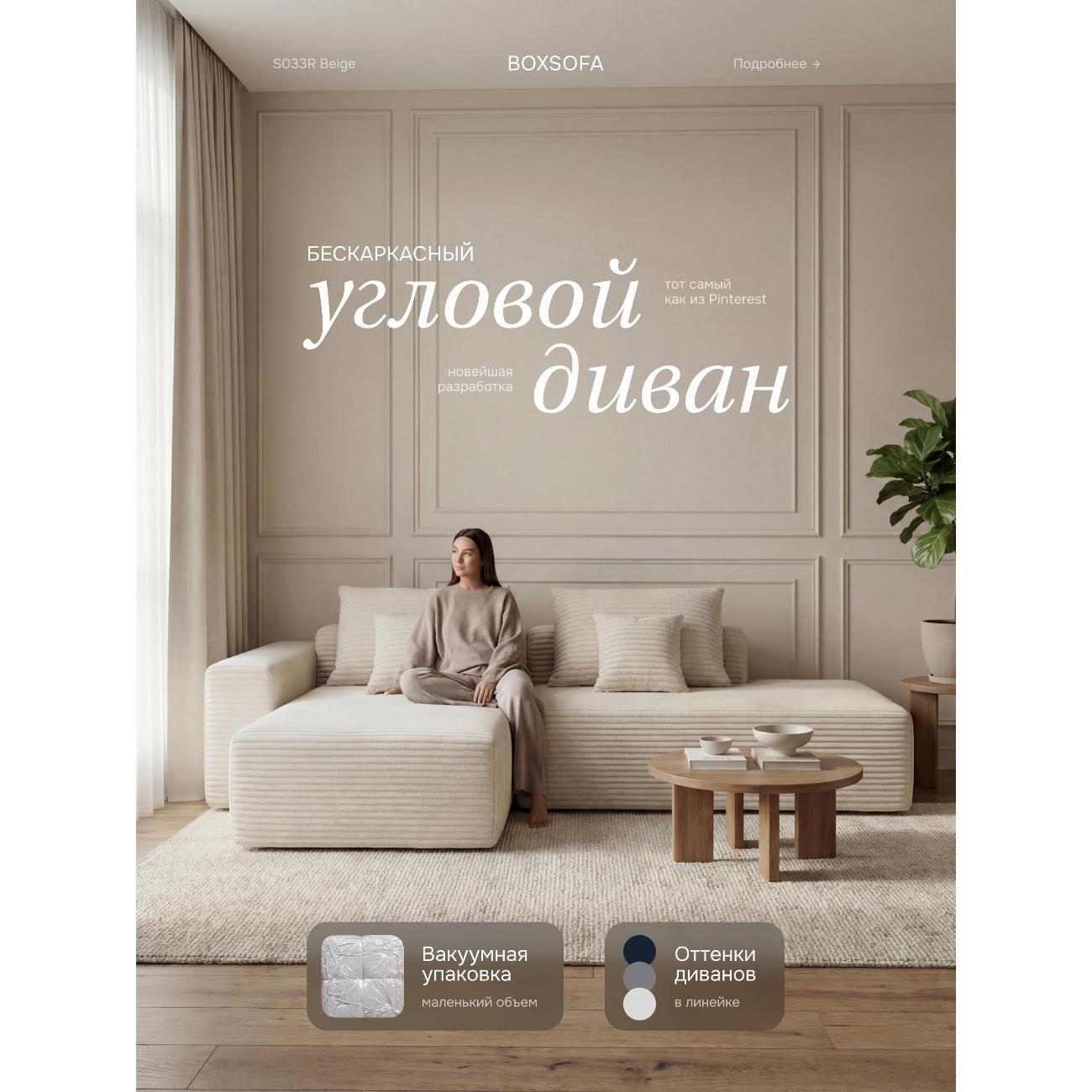 Диван бескаркасный BOXSOFA S033R белый