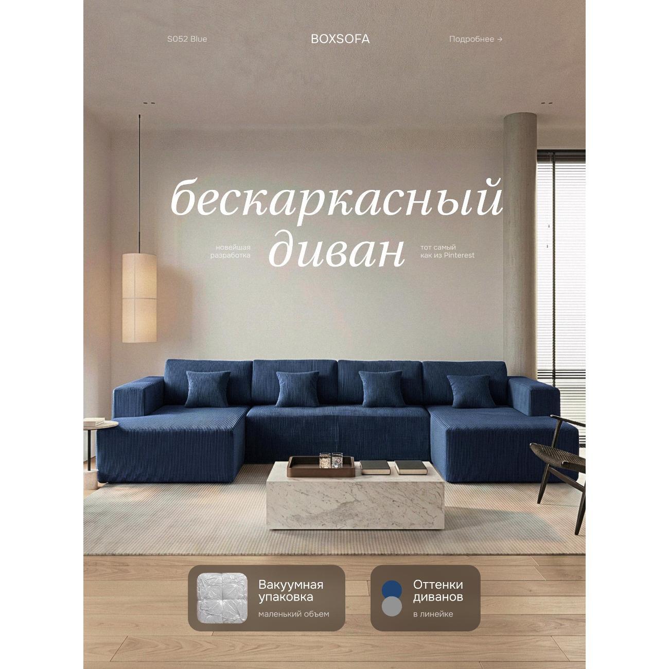 Диван бескаркасный BOXSOFA S052 синий
