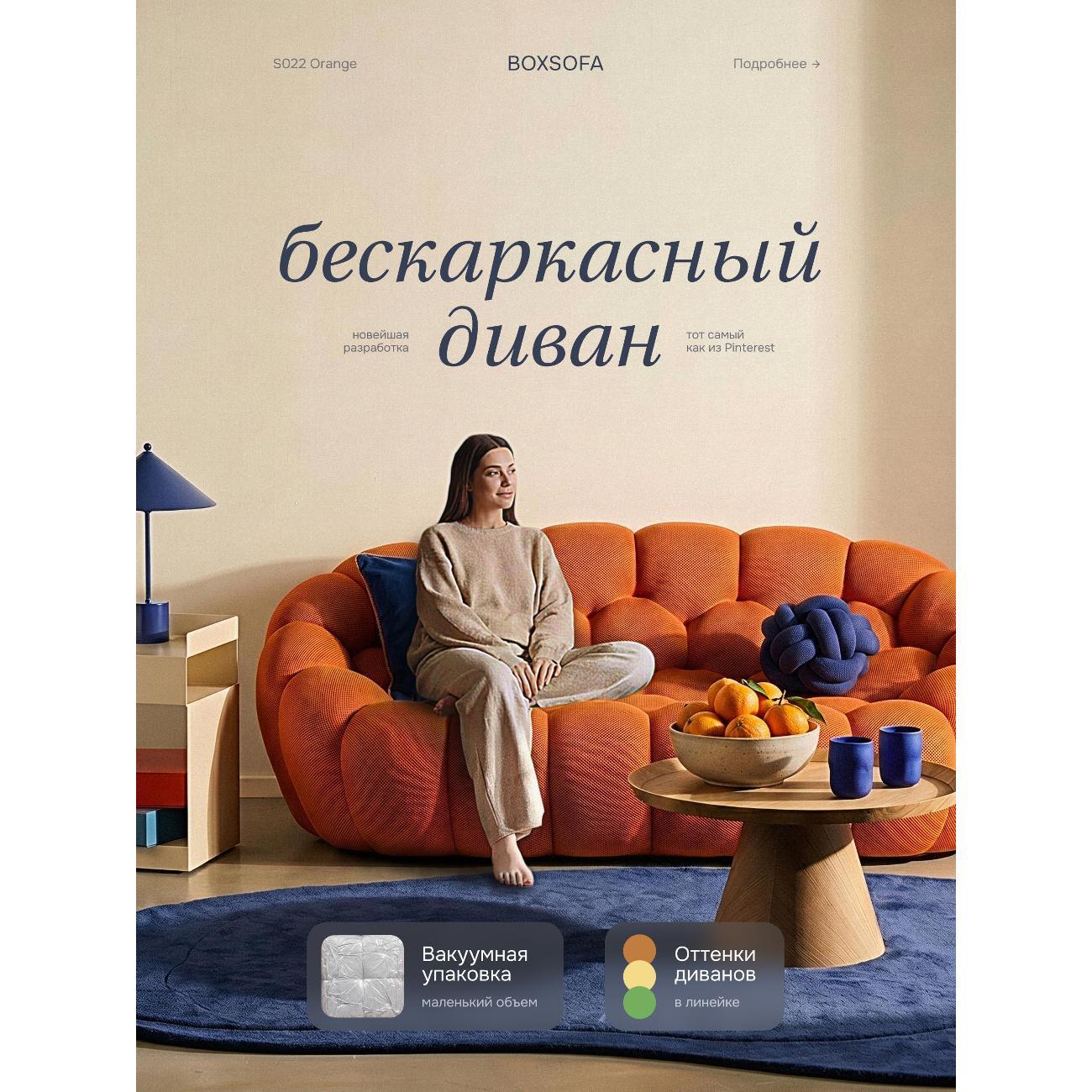 Диван бескаркасный BOXSOFA S022 оранжевый