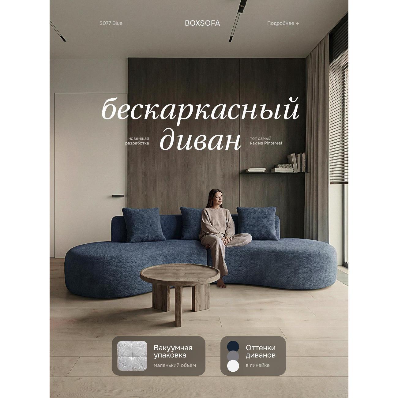 Диван бескаркасный BOXSOFA S077 синий
