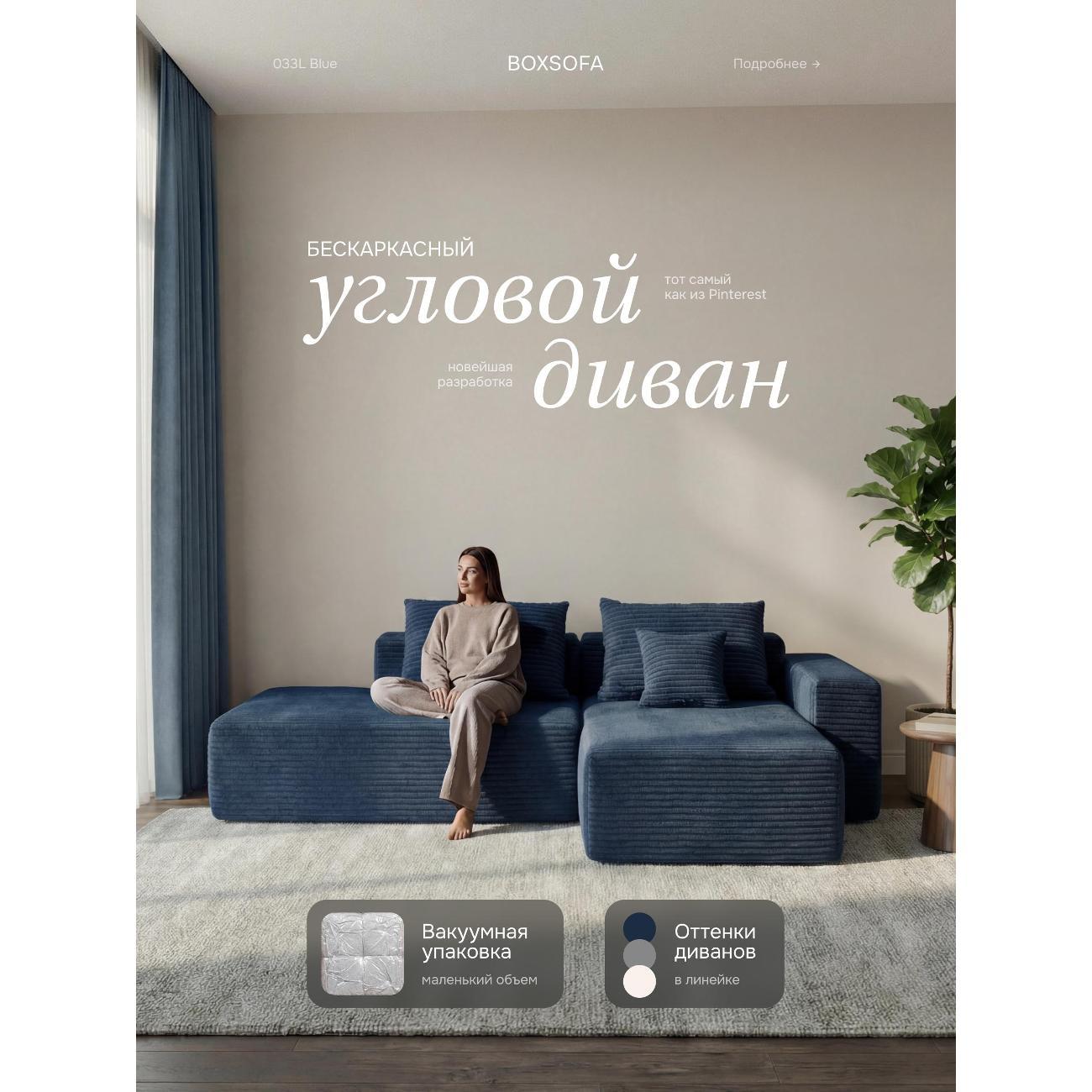 Диван бескаркасный BOXSOFA S033L синий