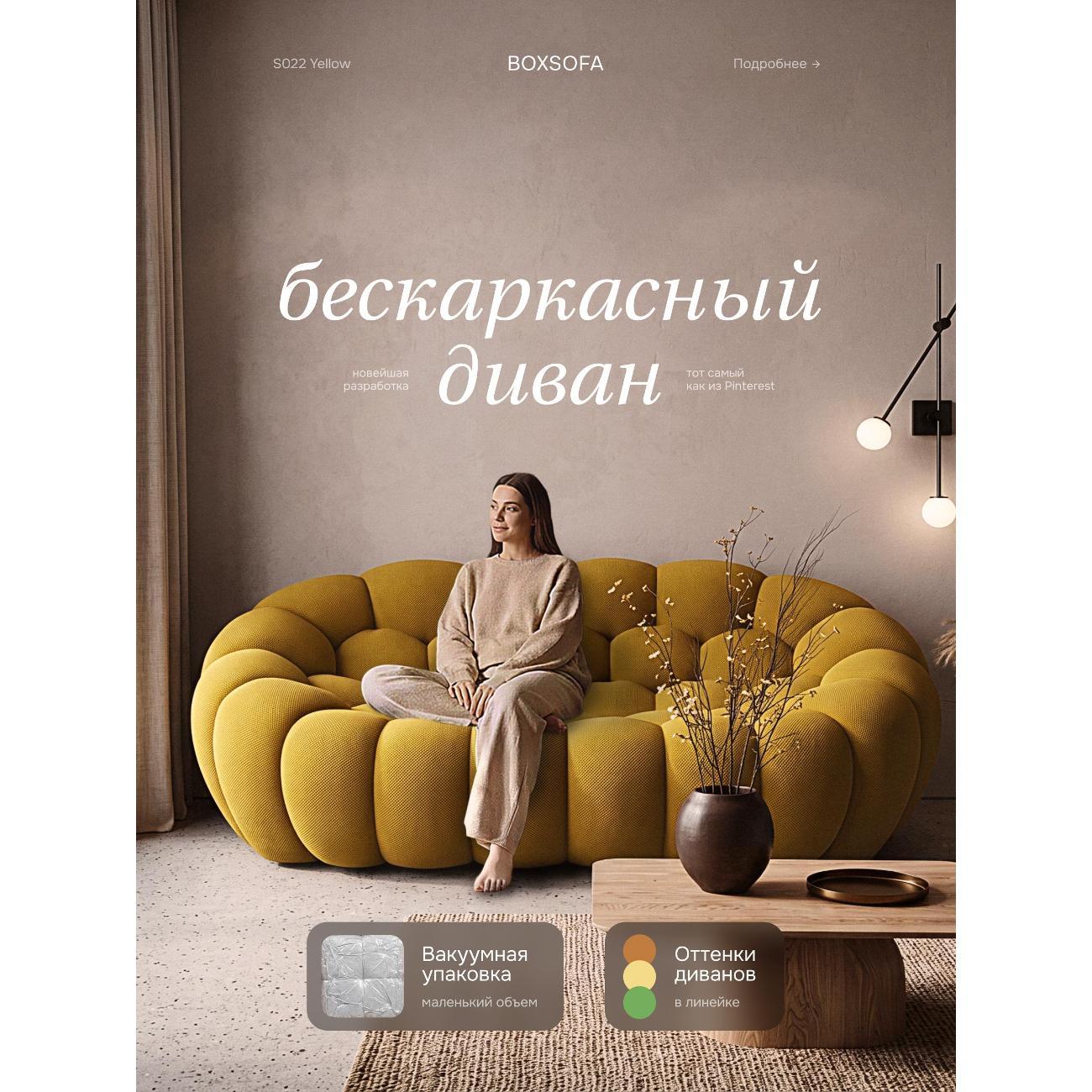 Диван бескаркасный BOXSOFA S022 желтый