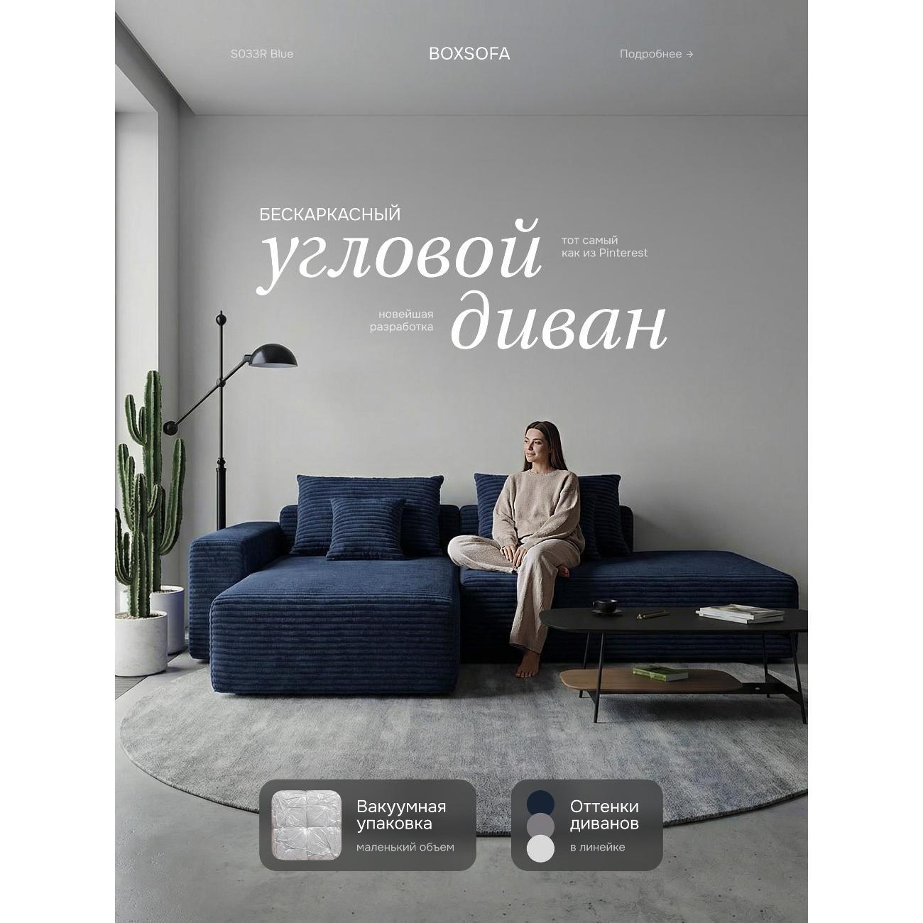 Диван бескаркасный BOXSOFA S033R синий