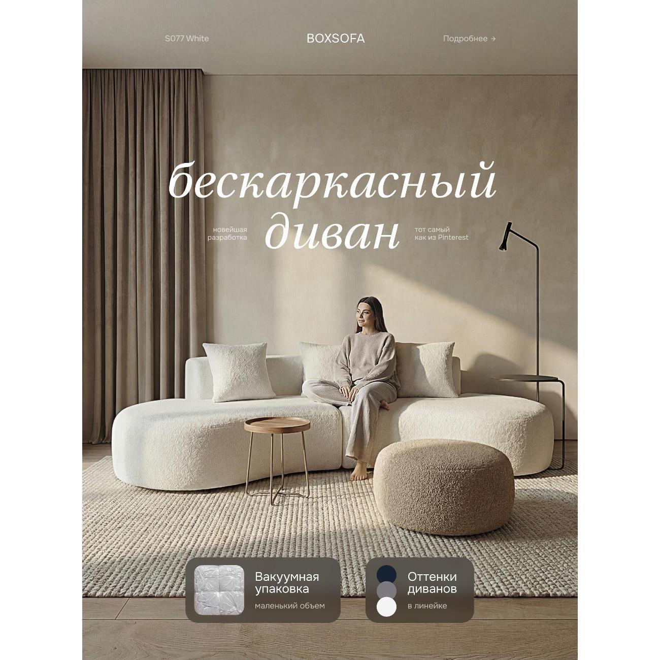Диван бескаркасный BOXSOFA S077 белый
