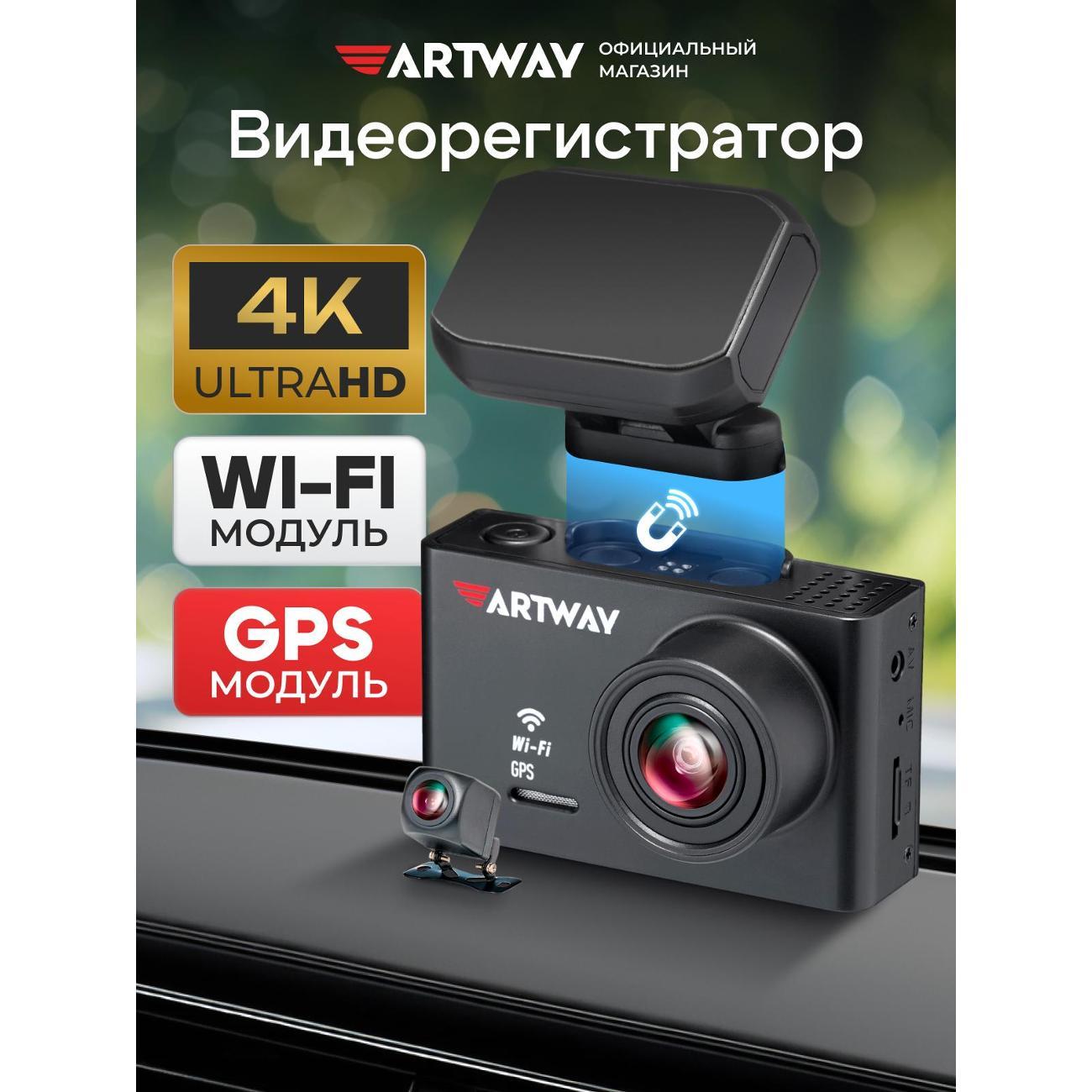 Видеорегистратор Artway AV-701